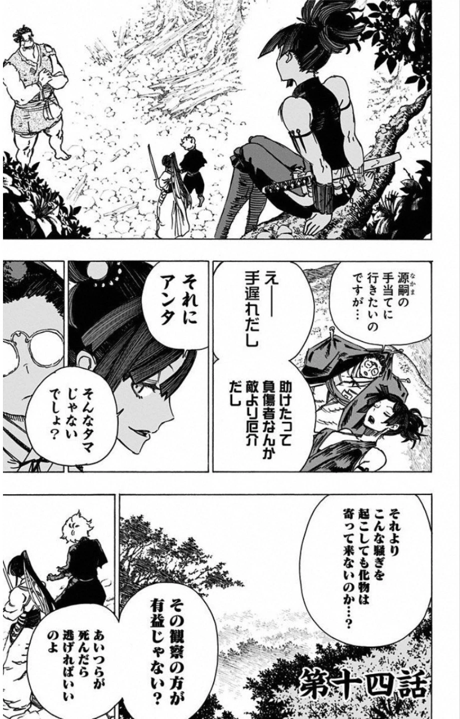 地獄楽 第14話 - 1