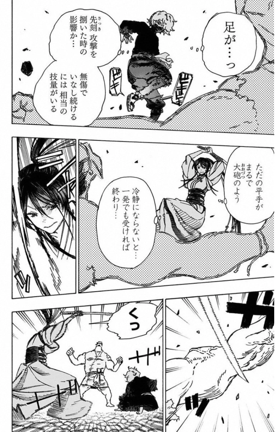 地獄楽 第14話 - 6