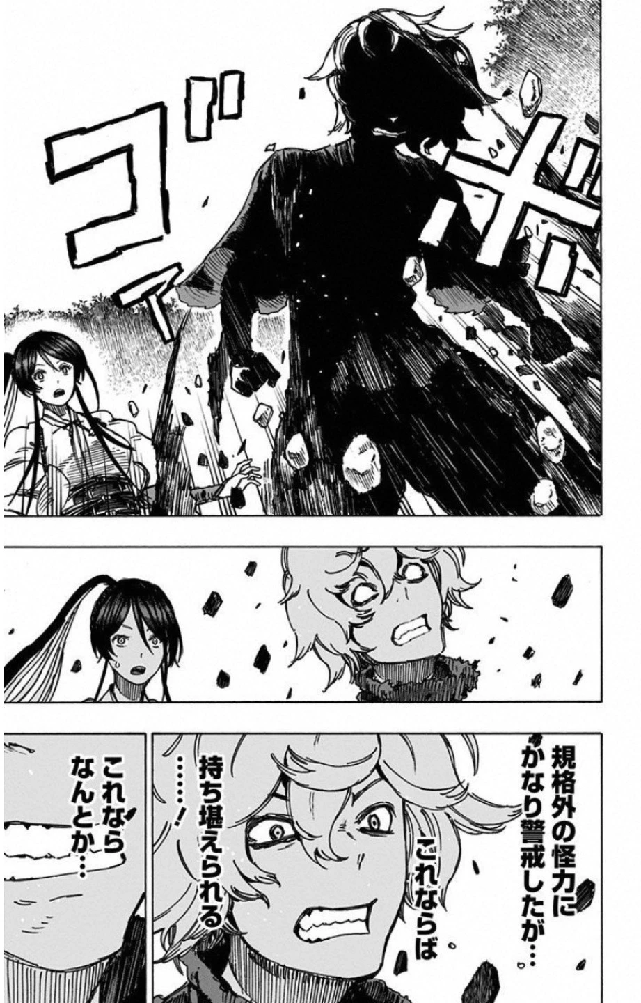 地獄楽 第14話 - 11