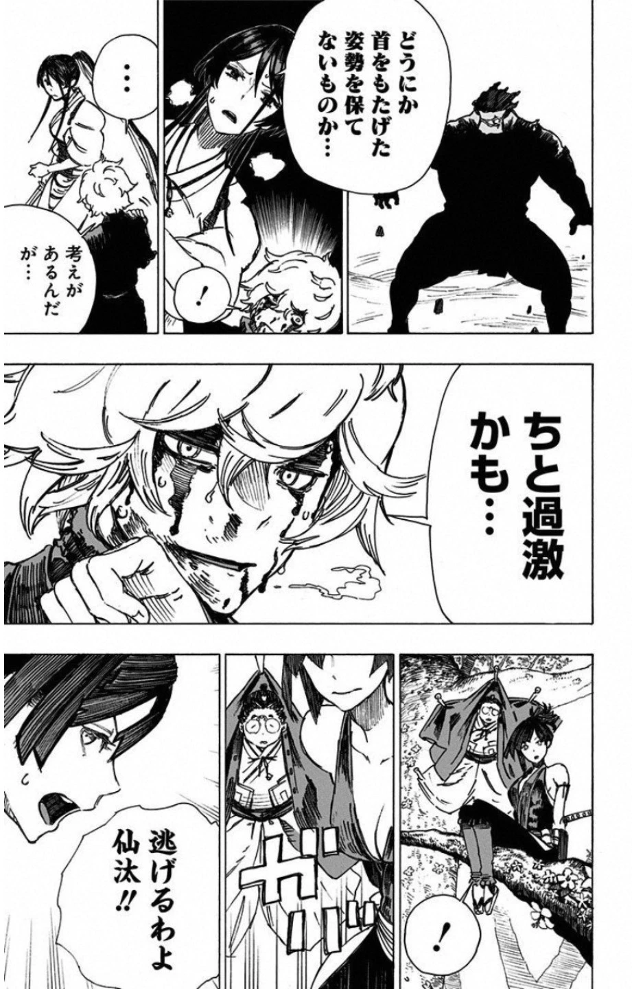 地獄楽 第14話 - 21