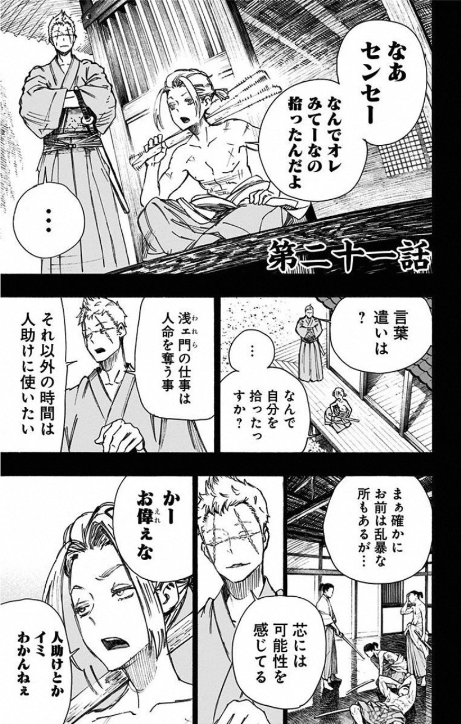 地獄楽 第21話 - 1