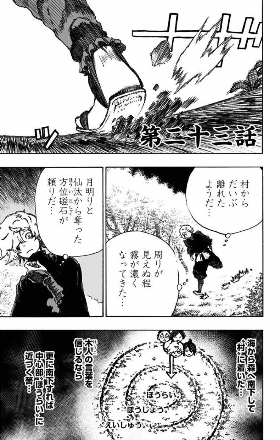 地獄楽 第23話 - 1