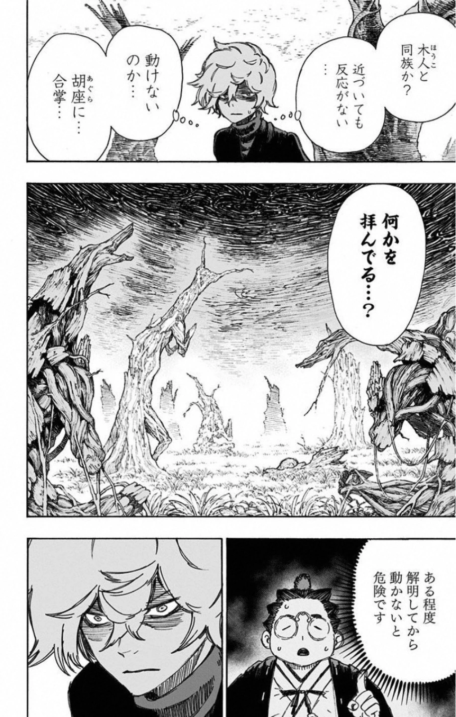 地獄楽 第23話 - 4