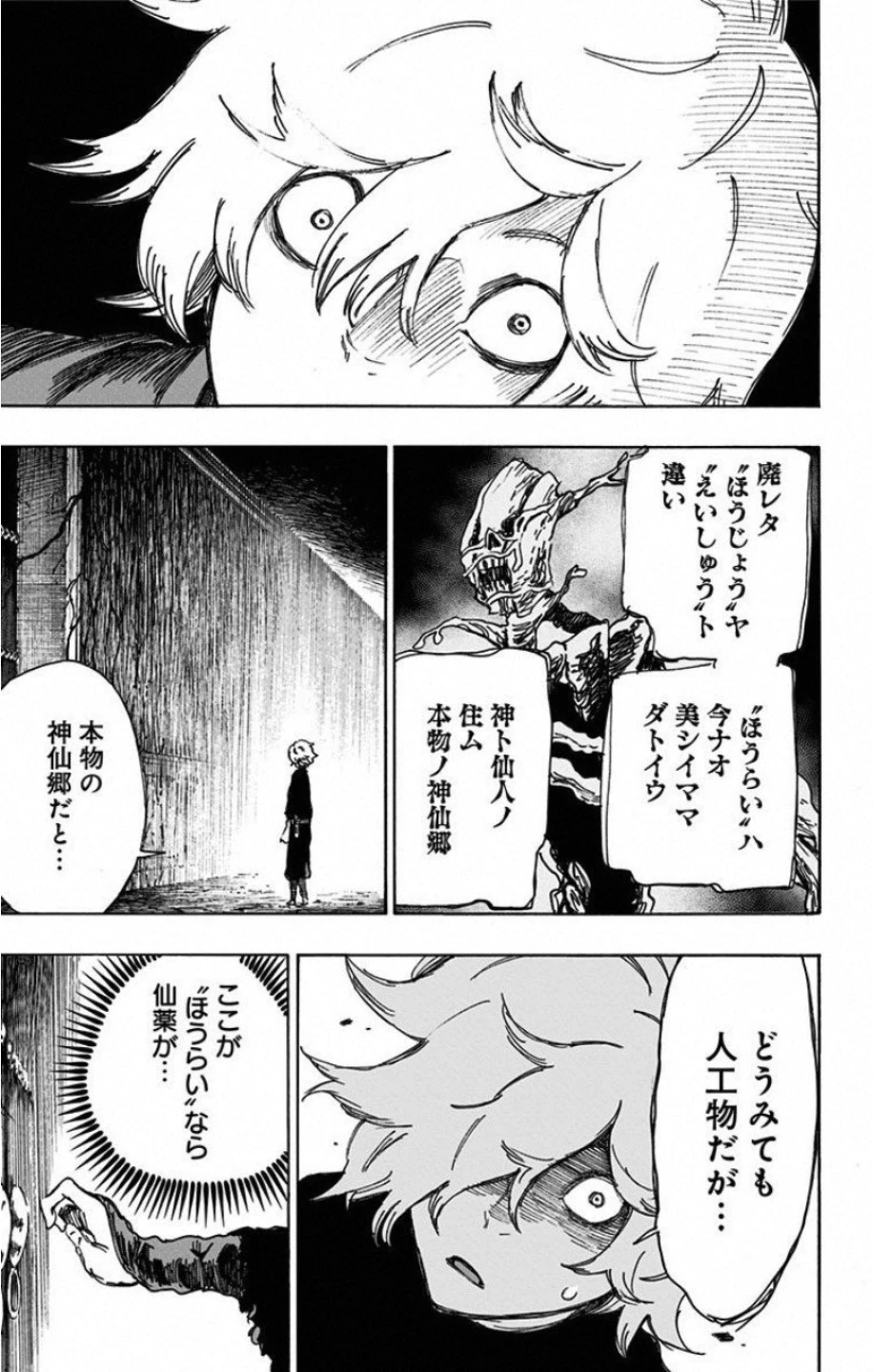 地獄楽 第23話 - 7