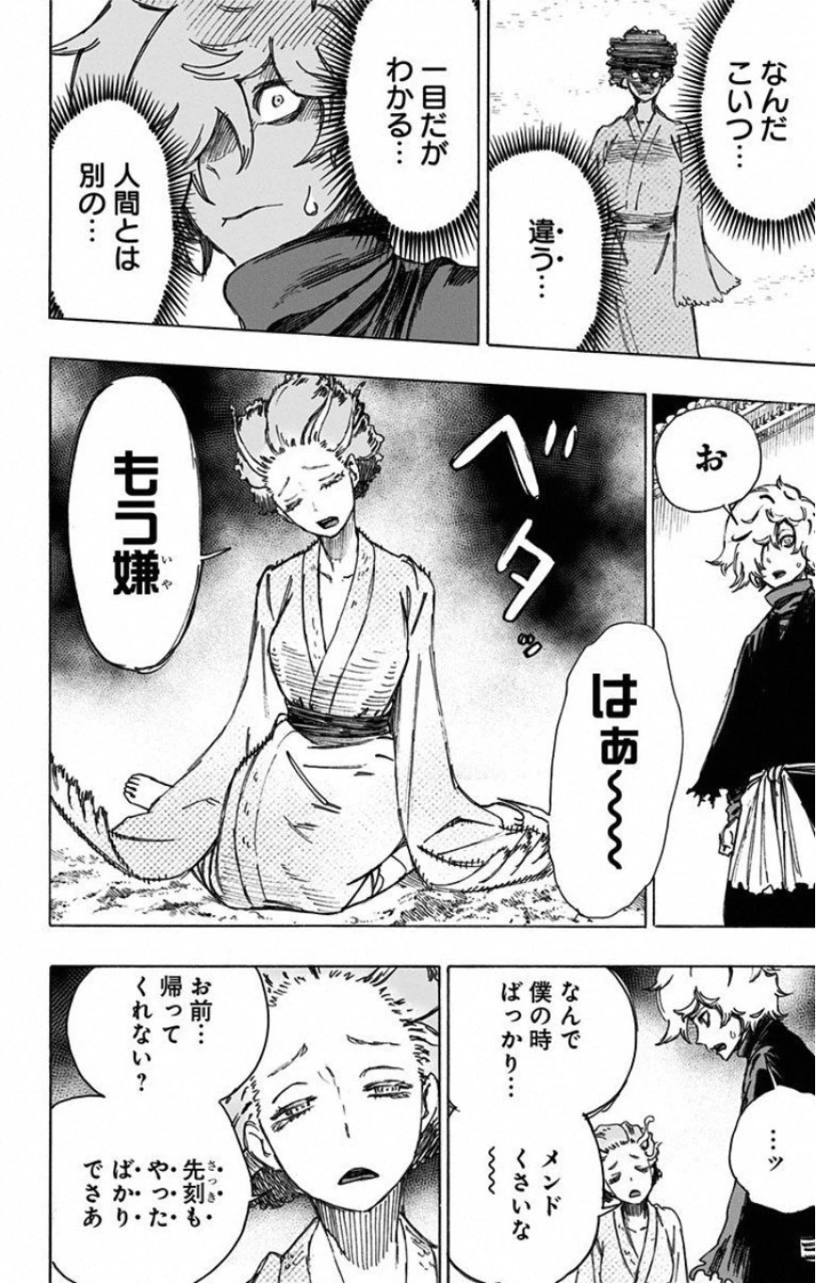 地獄楽 第23話 - 10