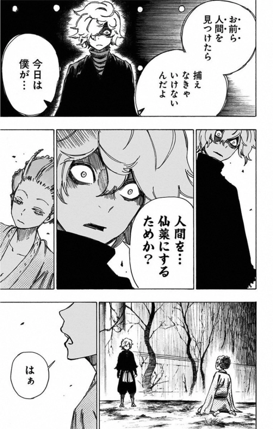 地獄楽 第23話 - 11