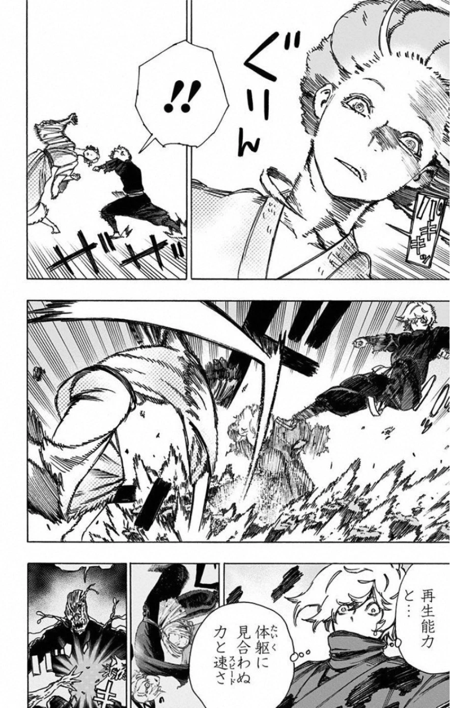 地獄楽 第23話 - 14