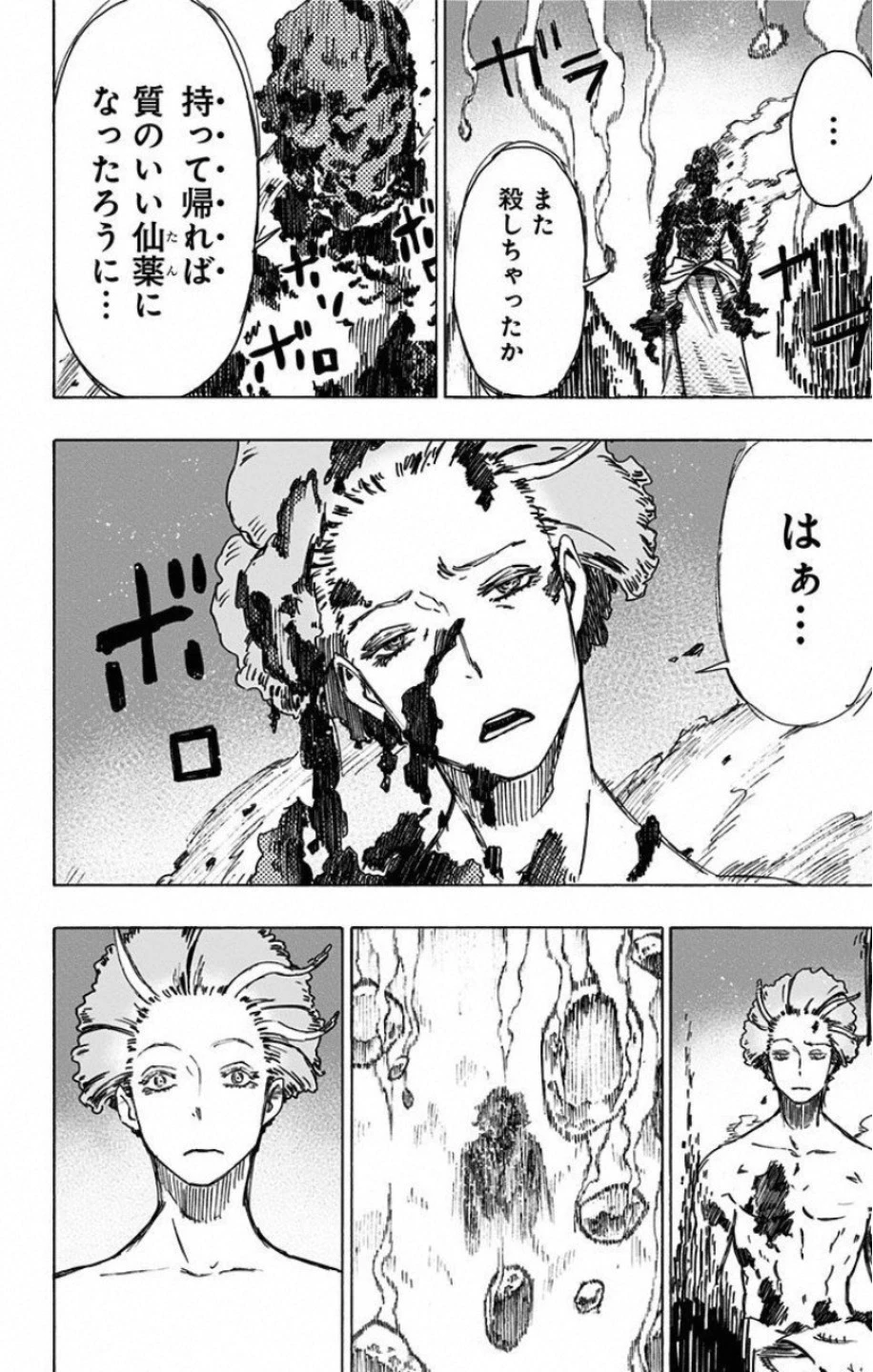 地獄楽 第23話 - 20