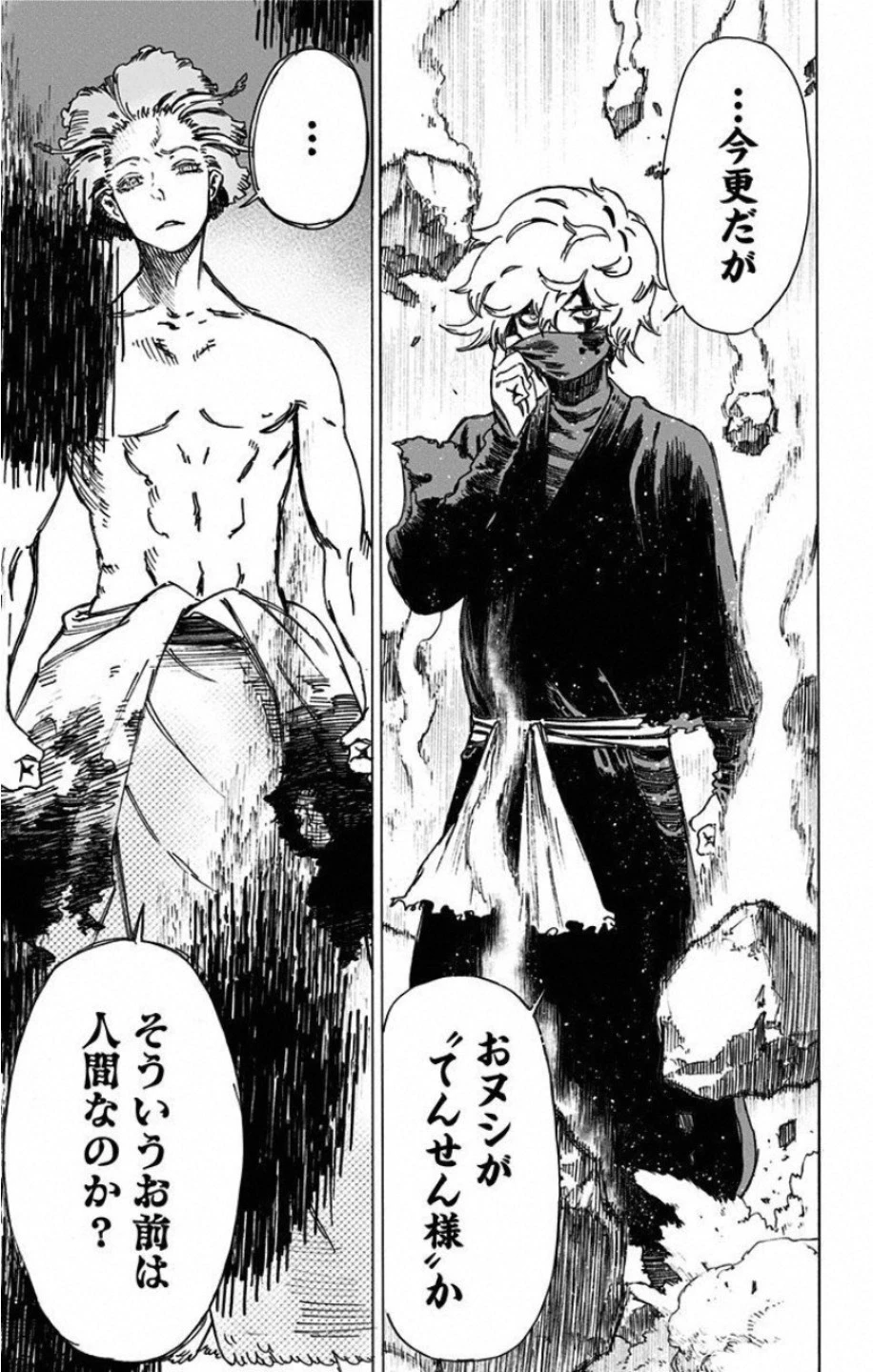 地獄楽 第23話 - 21