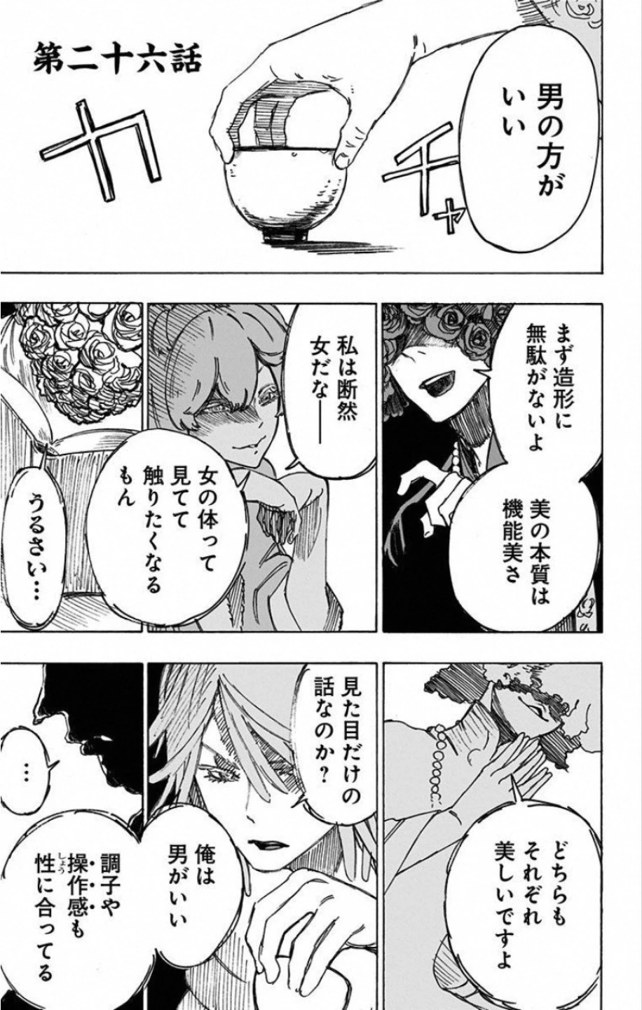 地獄楽 第26話 - 1