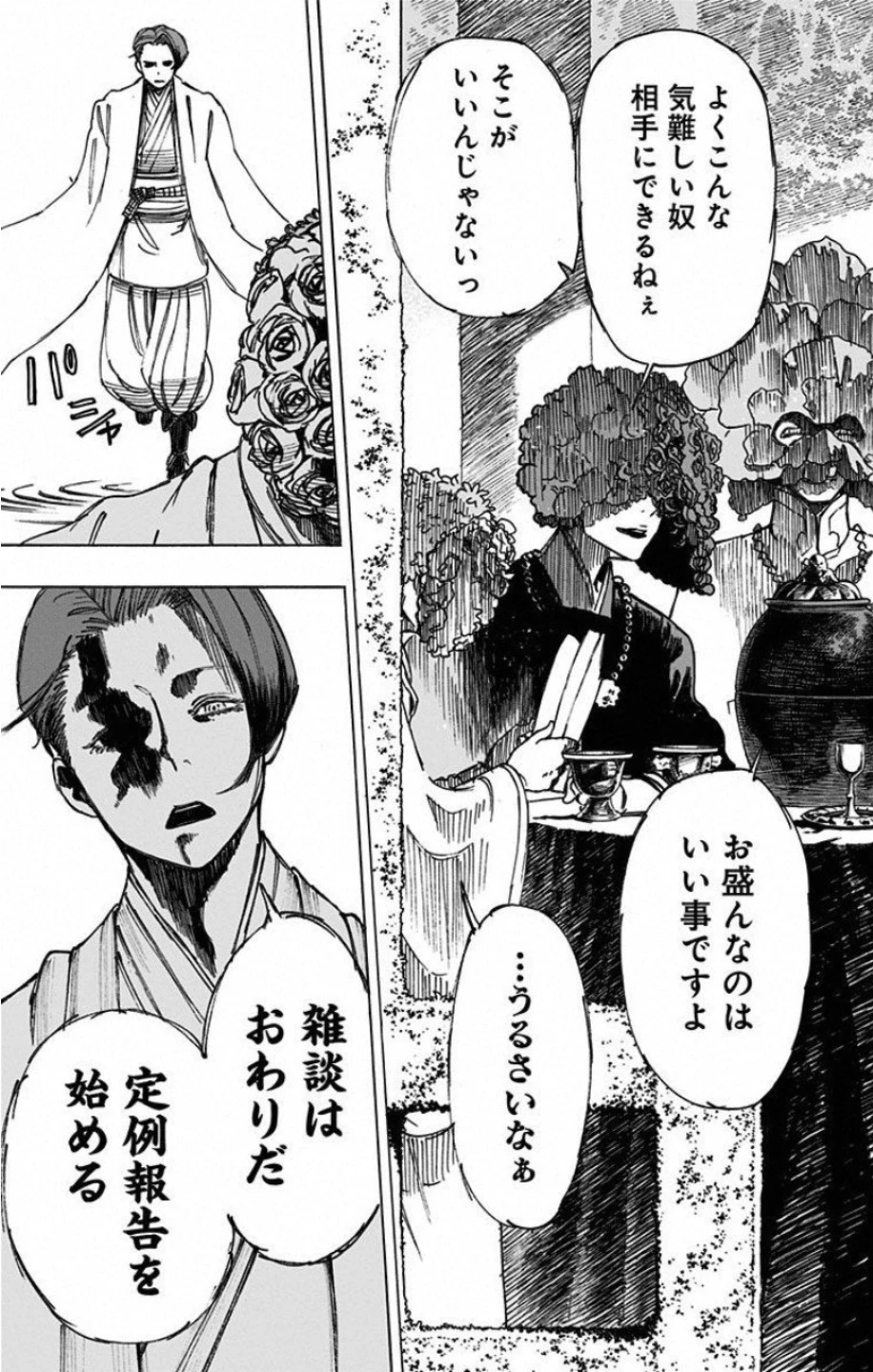 地獄楽 第26話 - 3