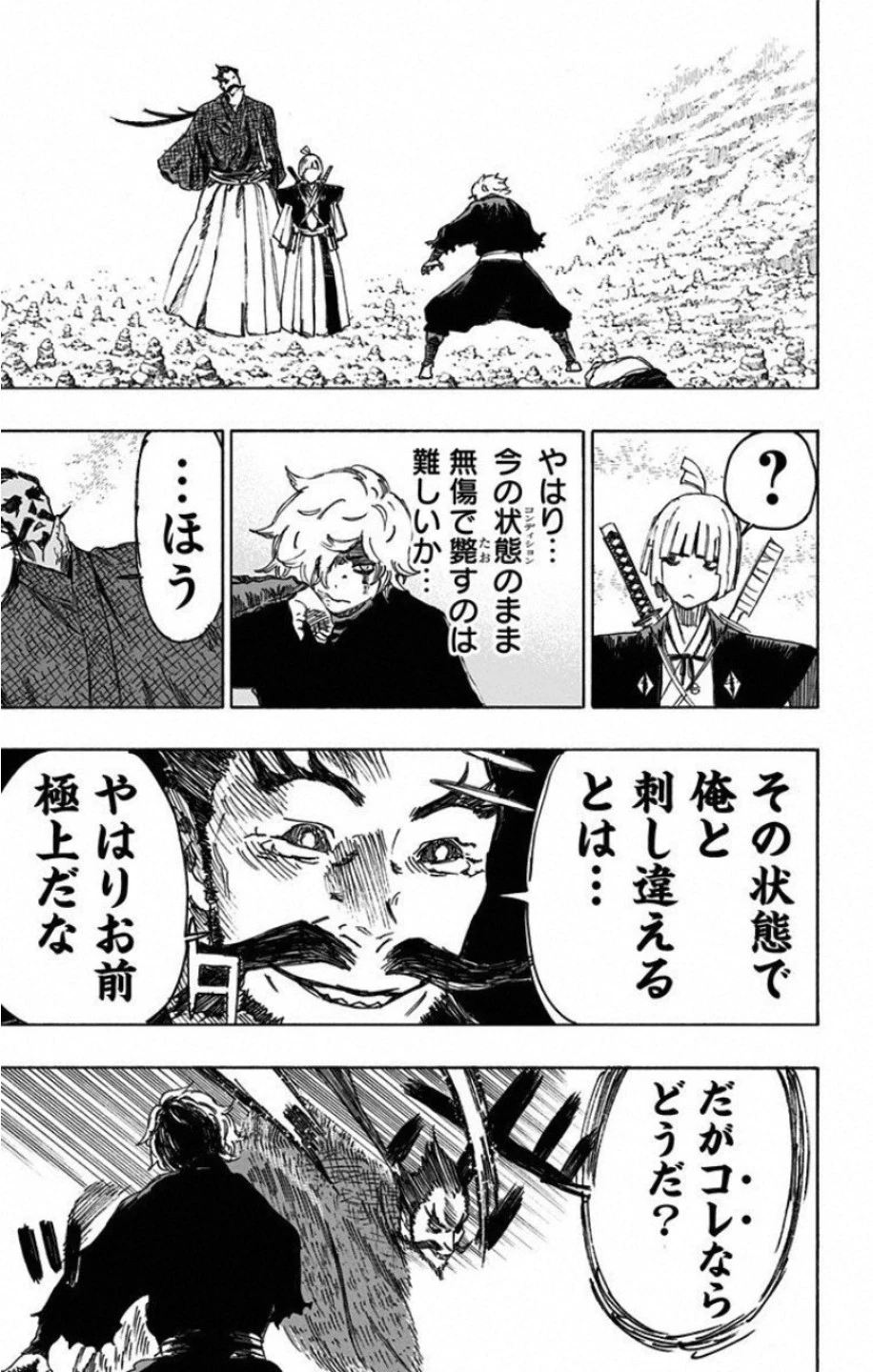 地獄楽 第27話 - 3