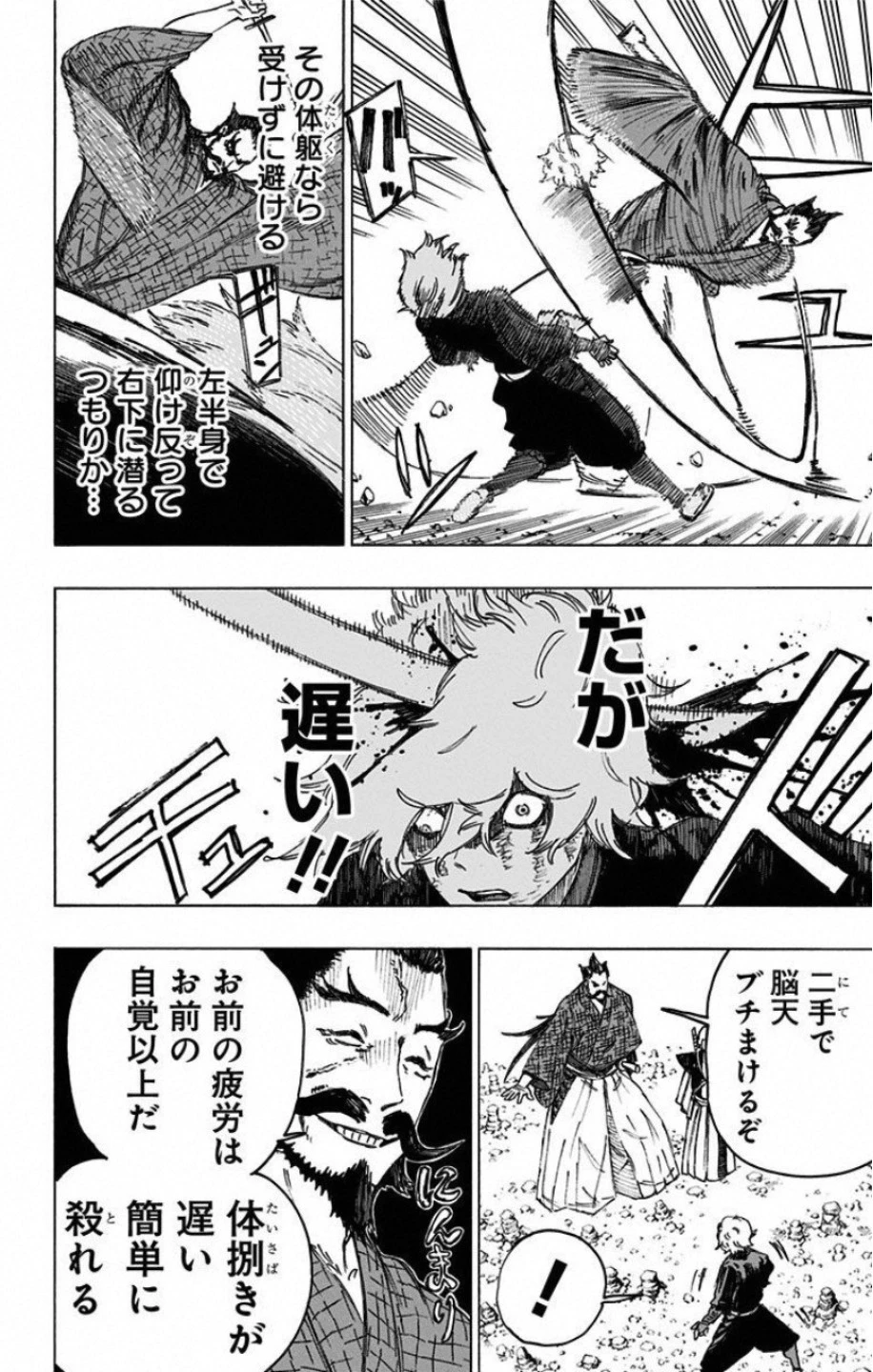 地獄楽 第27話 - 4