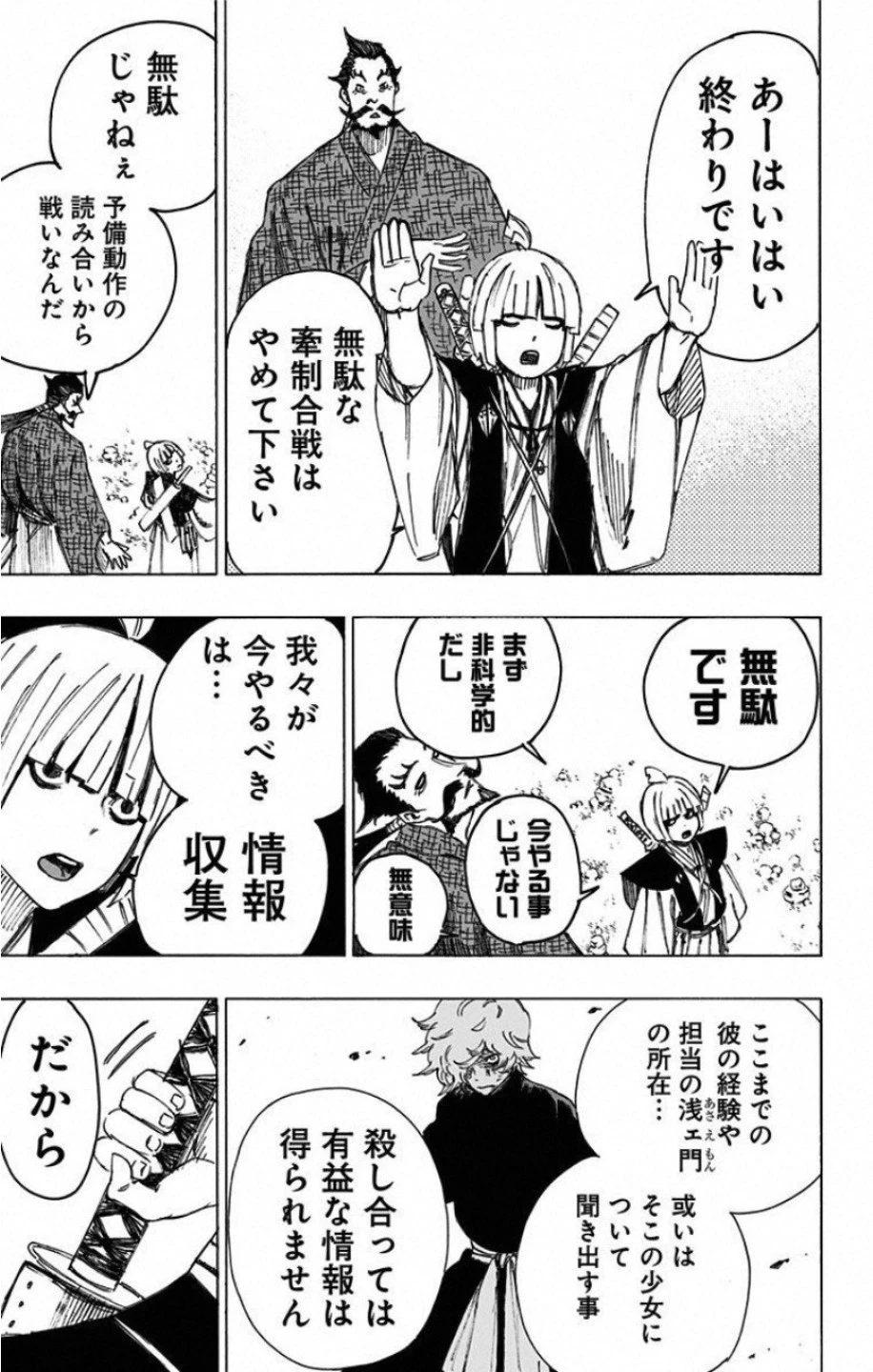 地獄楽 第27話 - 7