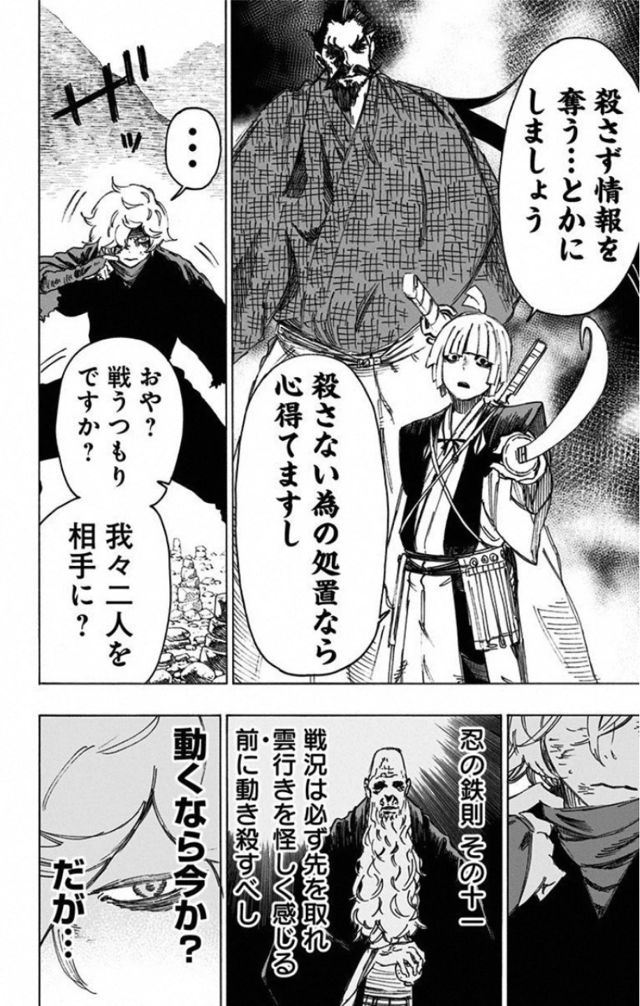 地獄楽 第27話 - 8