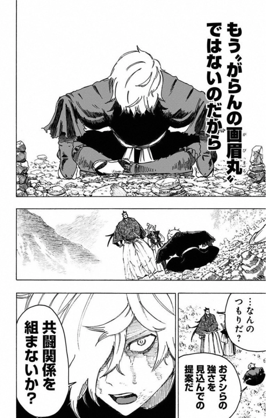 地獄楽 第27話 - 10