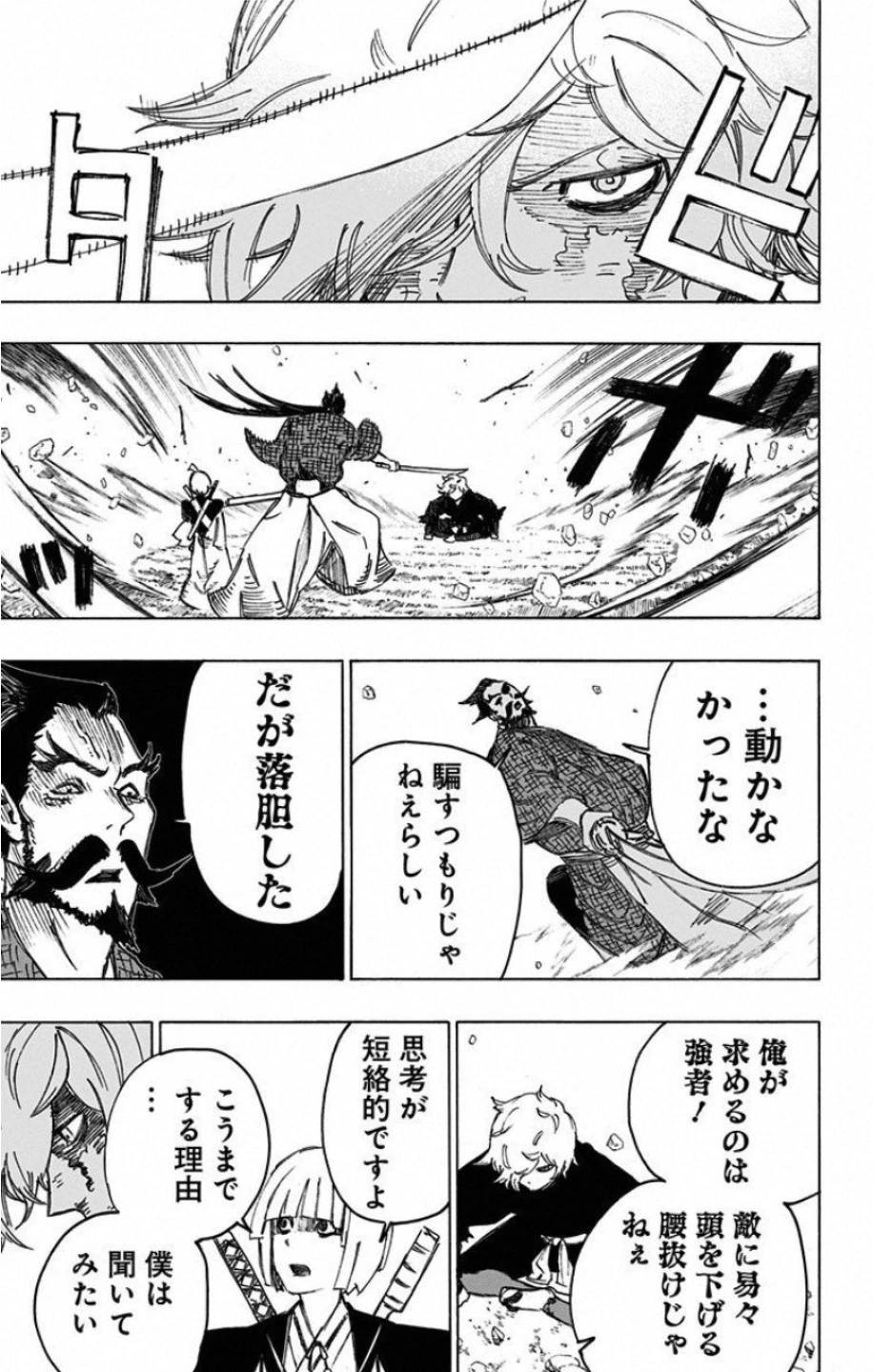 地獄楽 第27話 - 11