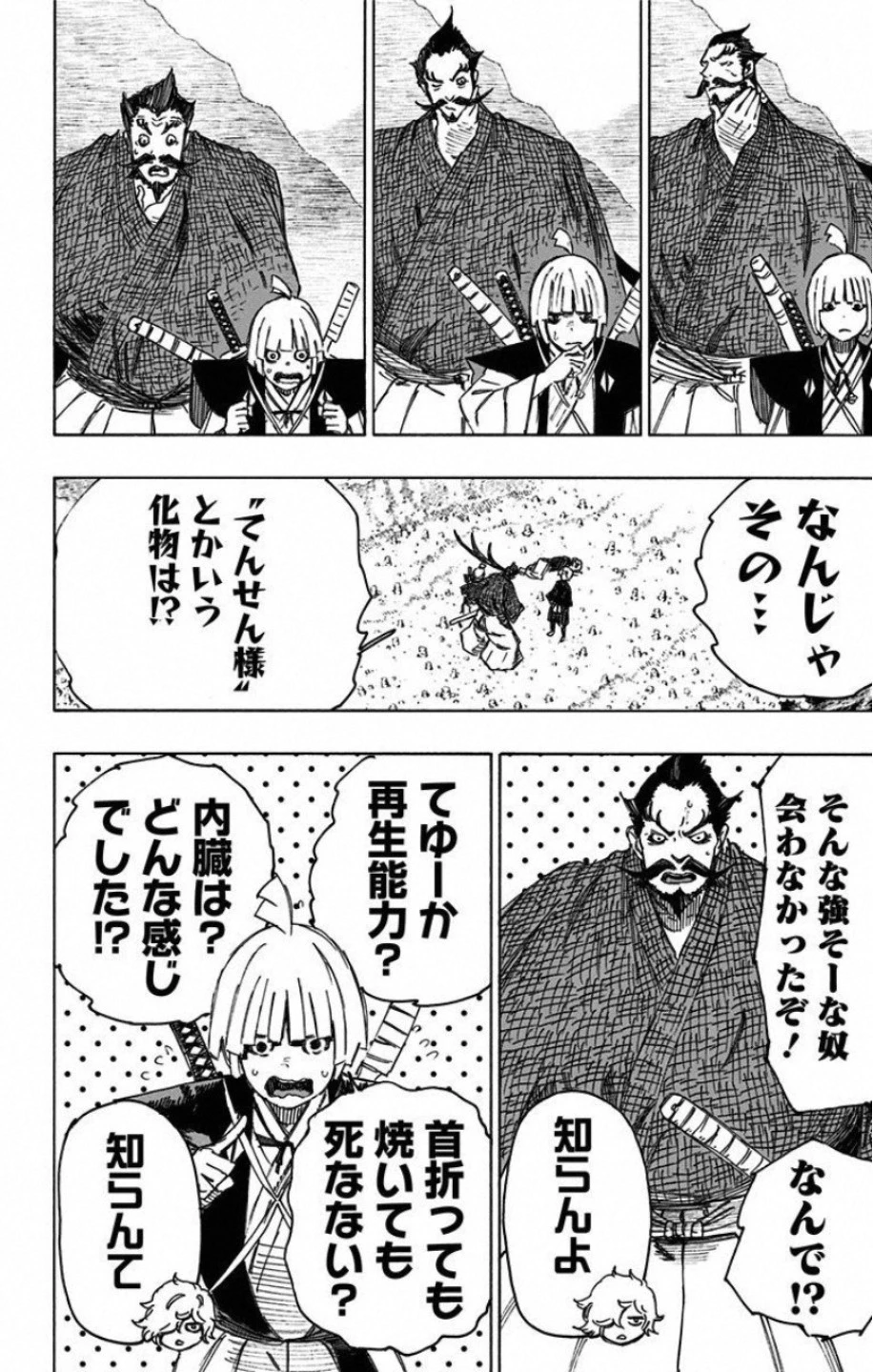 地獄楽 第27話 - 12