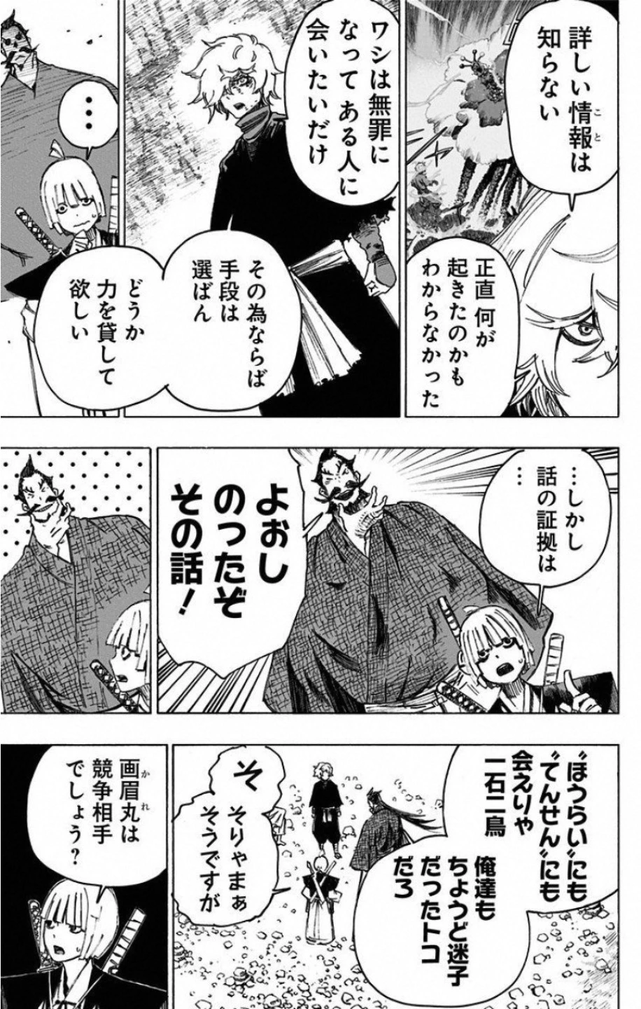 地獄楽 第27話 - 13