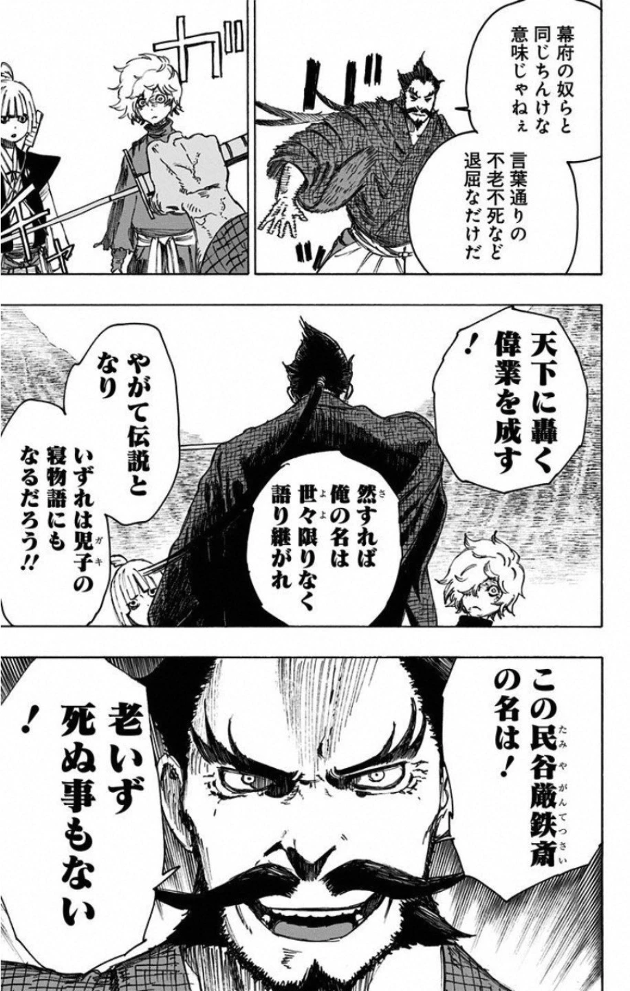 地獄楽 第27話 - 15