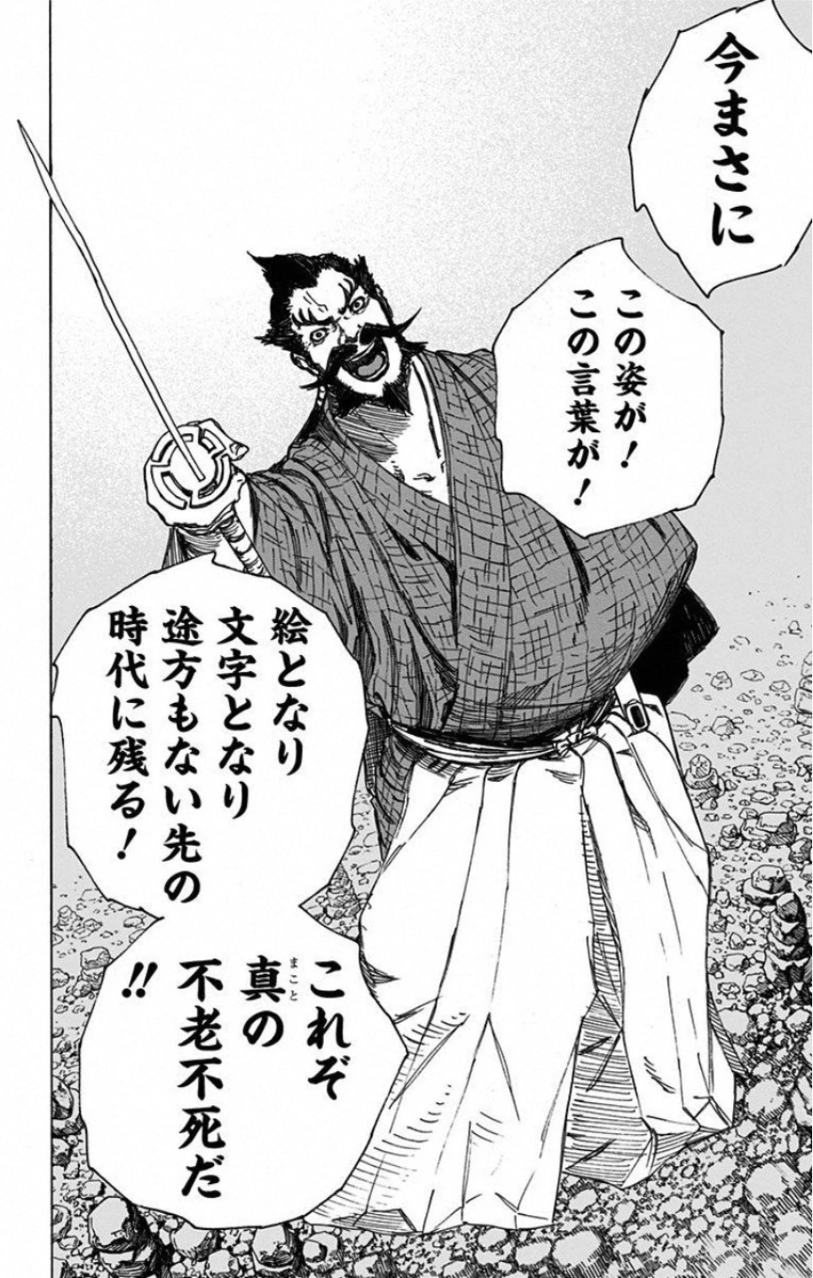 地獄楽 第27話 - 16