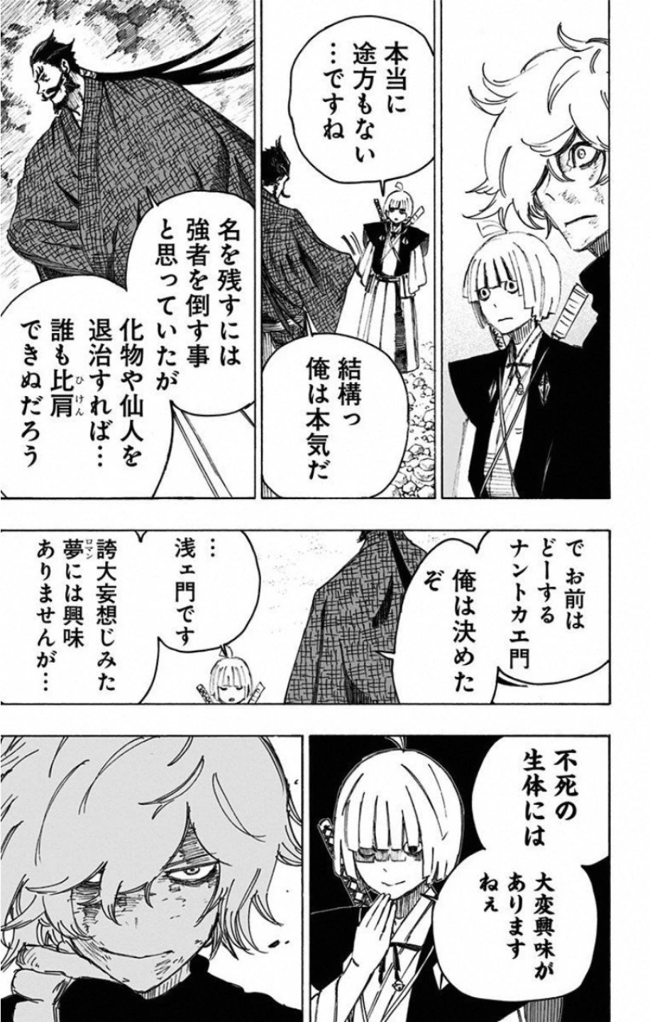 地獄楽 第27話 - 17