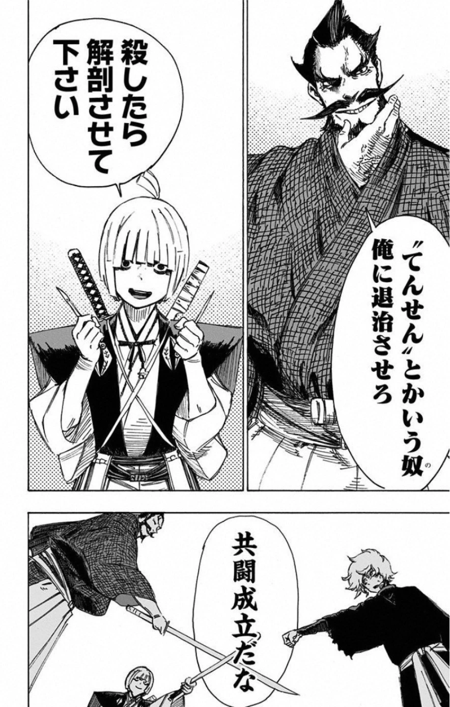 地獄楽 第27話 - 18