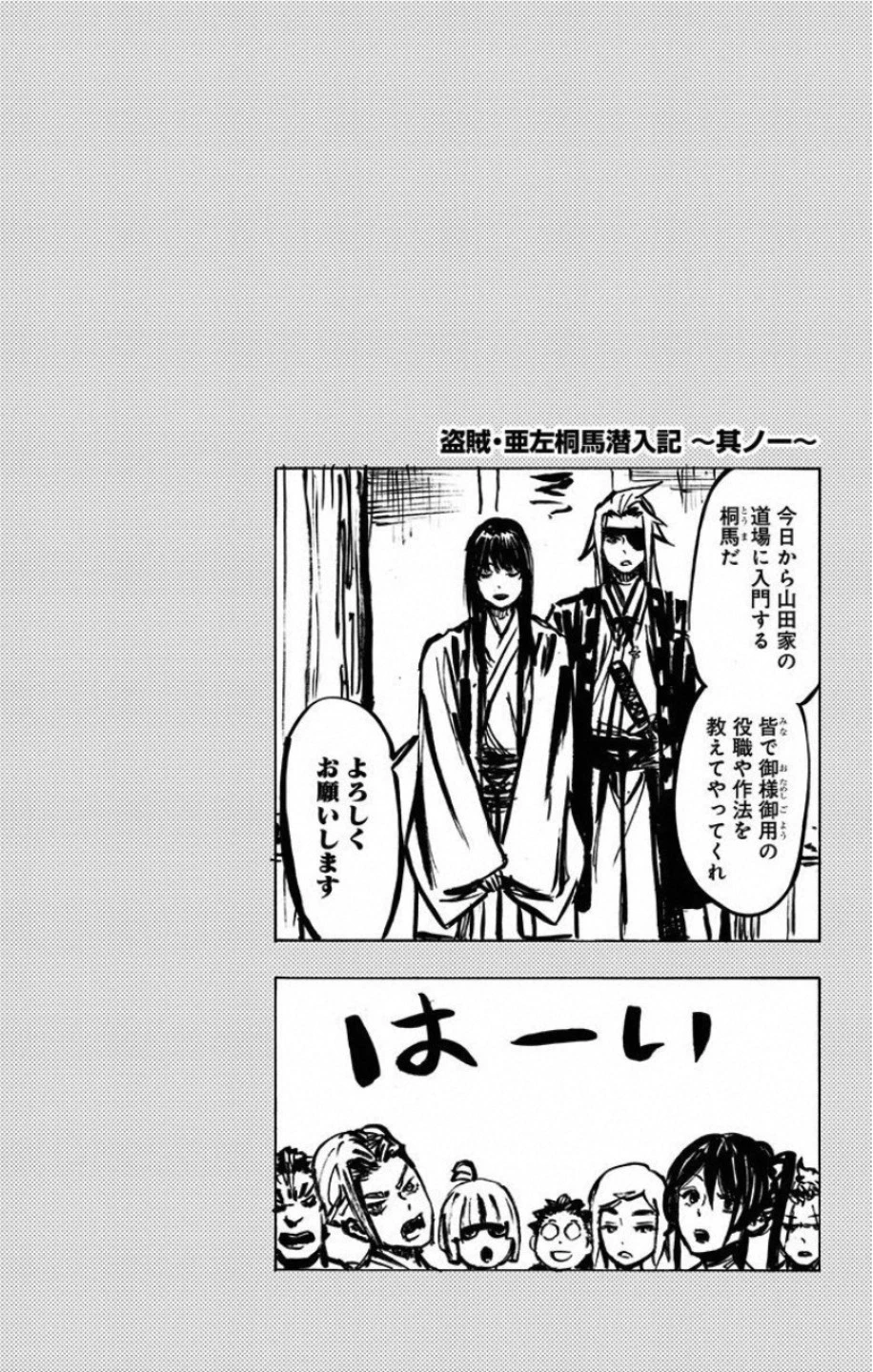 地獄楽 第27話 - 20