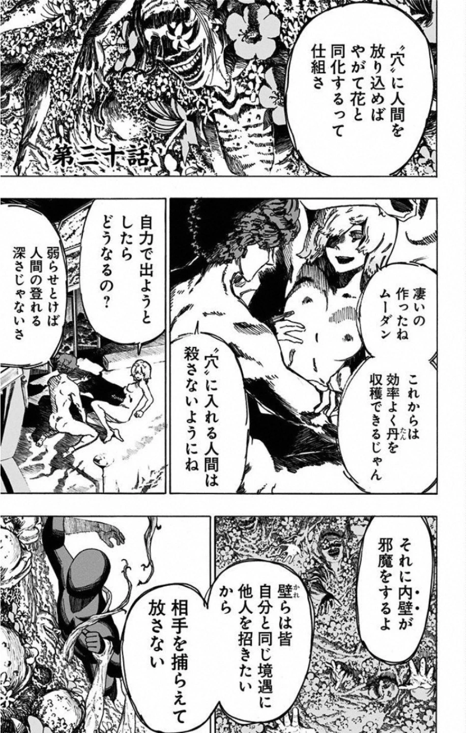 地獄楽 第30話 - 1