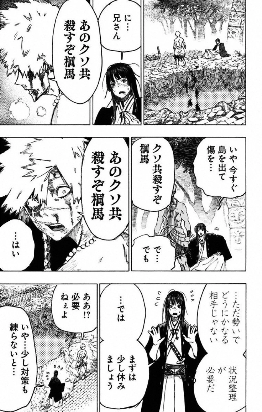 地獄楽 第30話 - 3