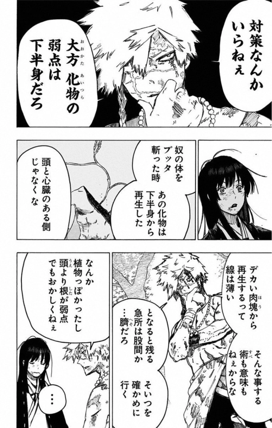 地獄楽 第30話 - 4