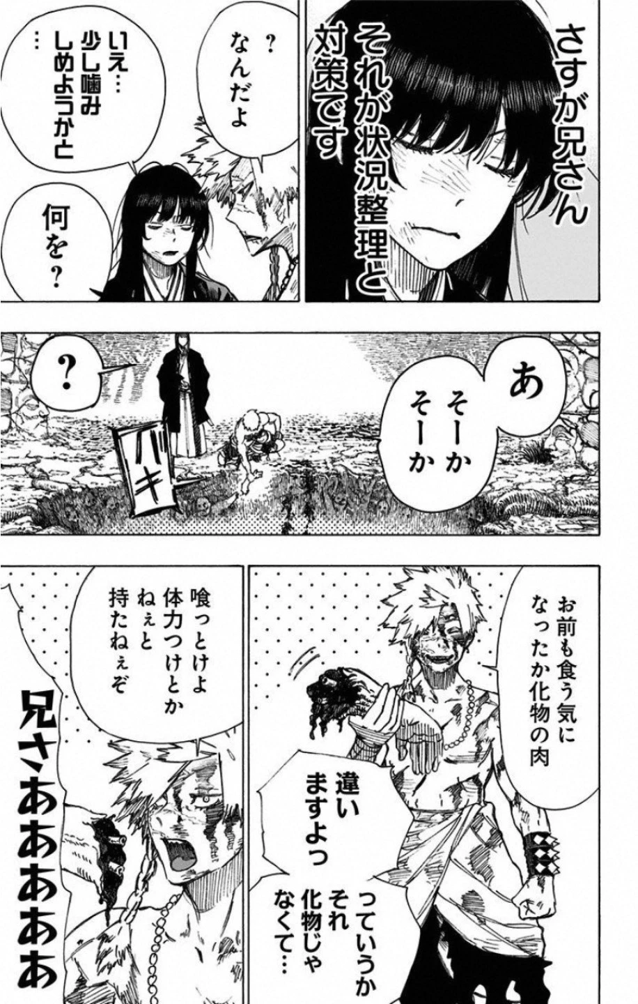 地獄楽 第30話 - 5