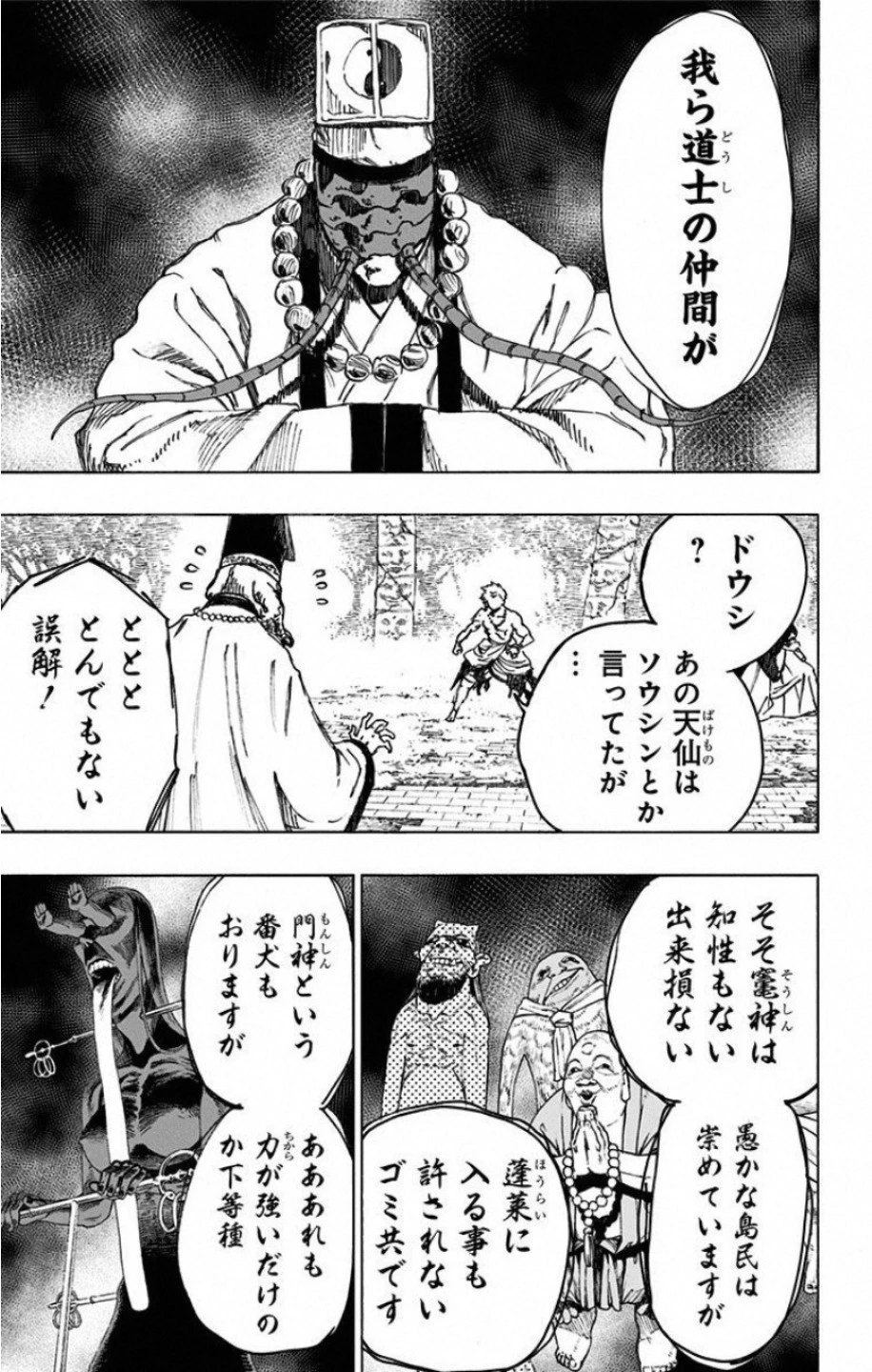 地獄楽 第30話 - 9