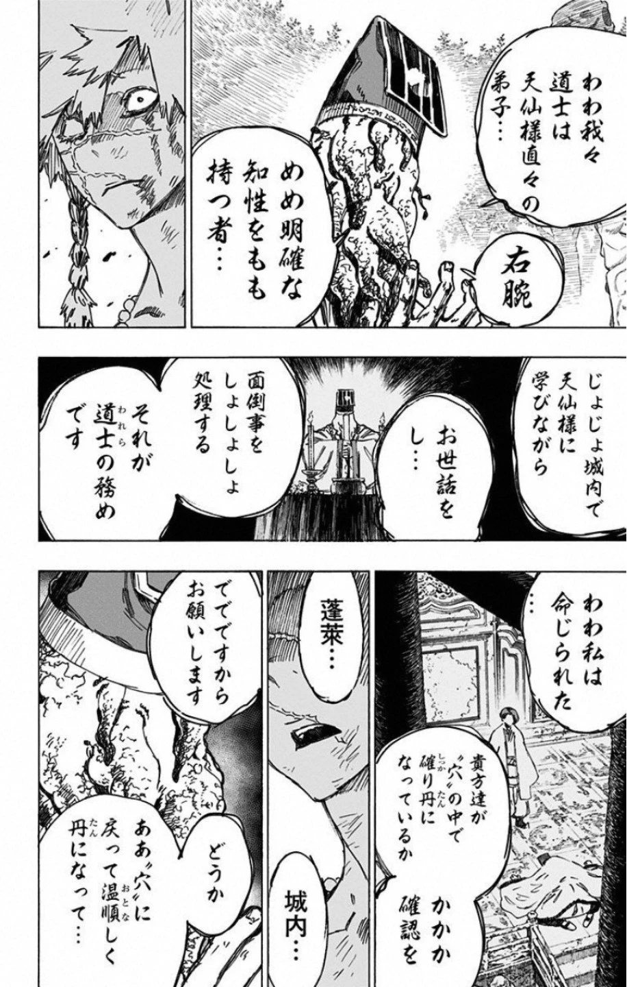 地獄楽 第30話 - 10