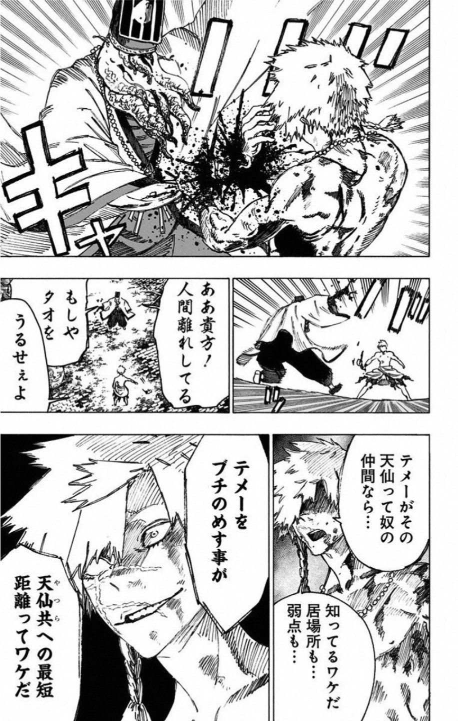 地獄楽 第30話 - 13