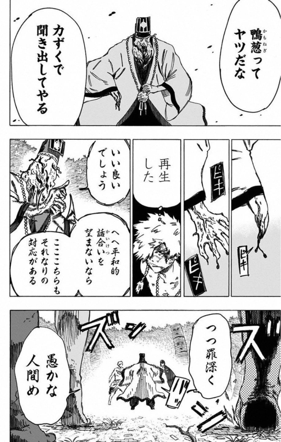 地獄楽 第30話 - 14