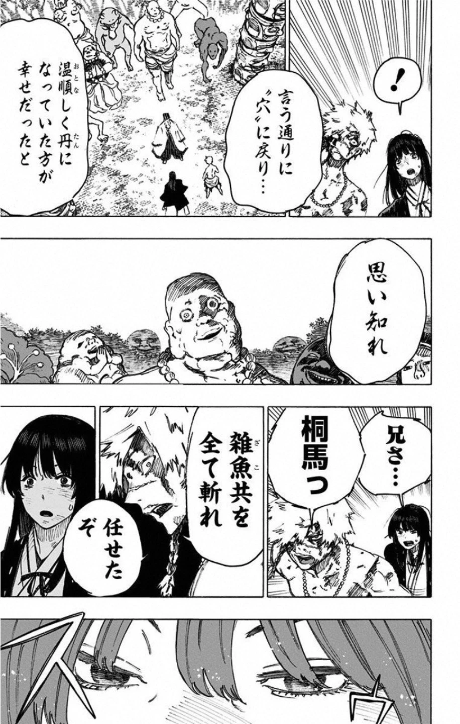 地獄楽 第30話 - 15