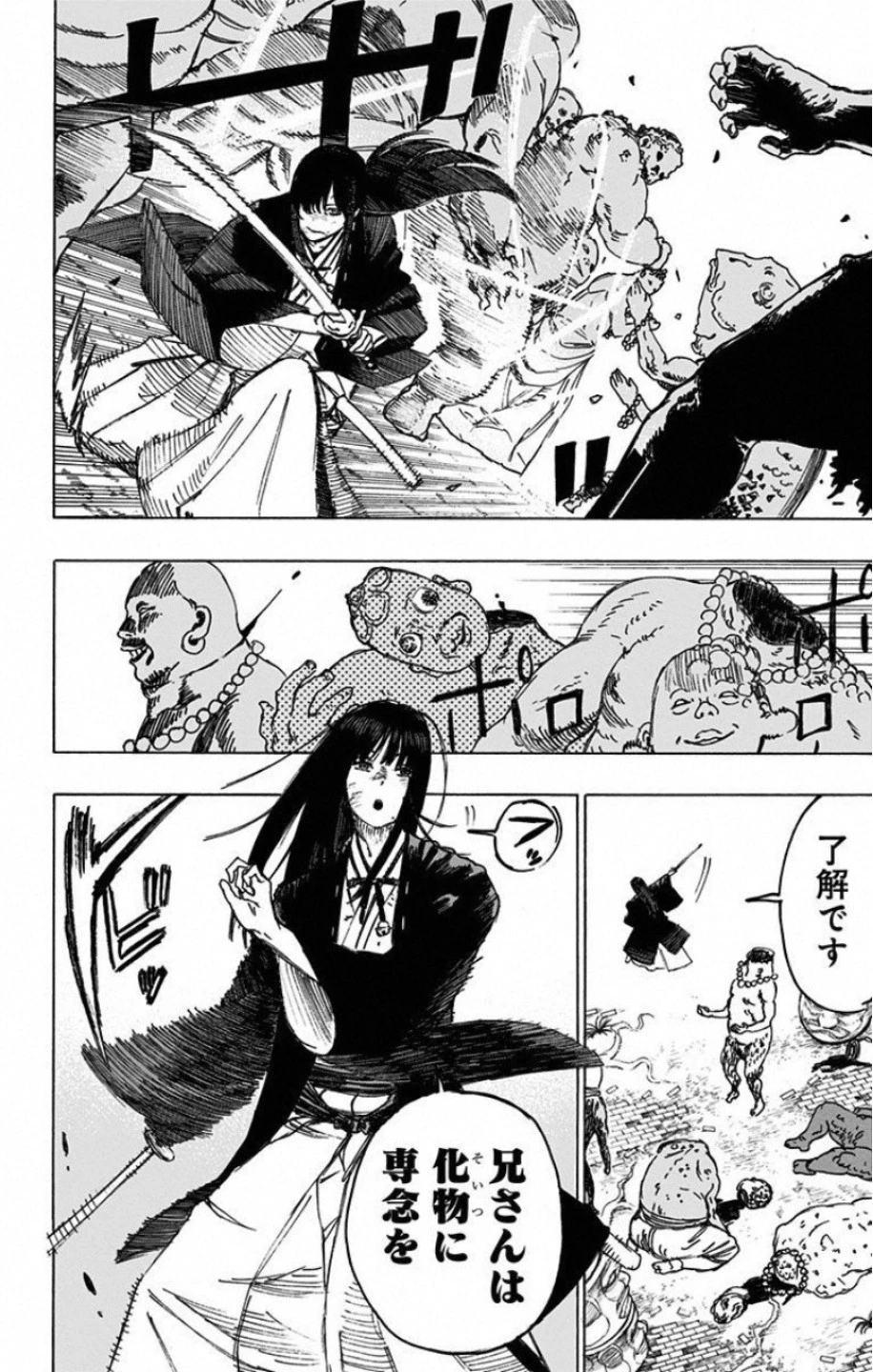 地獄楽 第30話 - 16