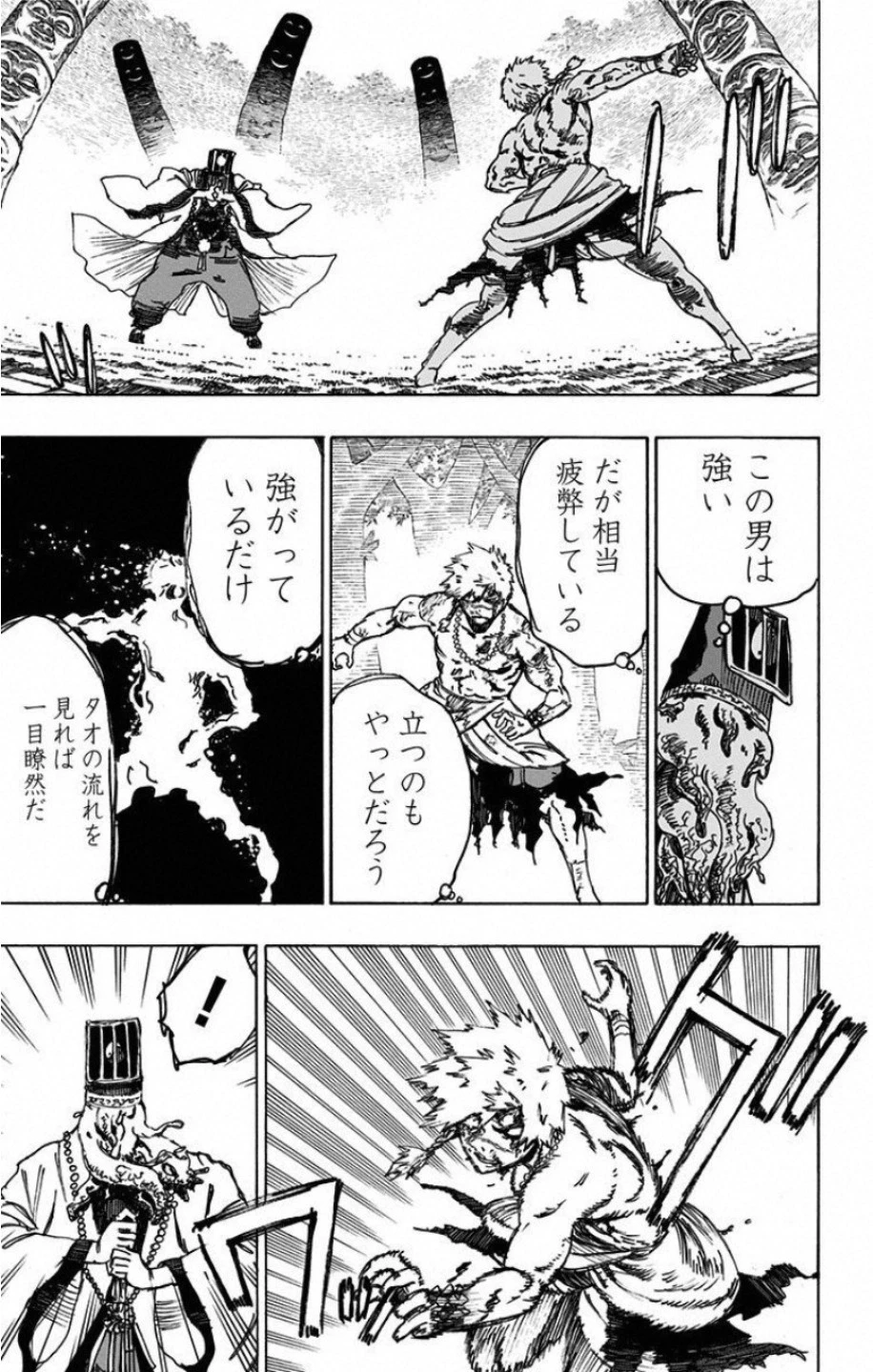 地獄楽 第30話 - 17