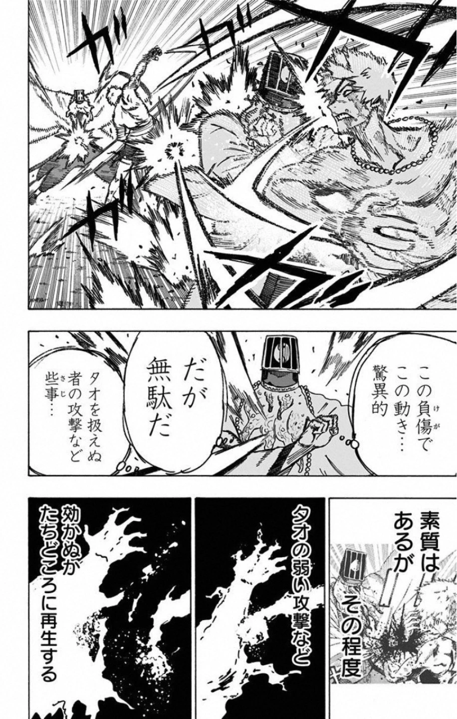 地獄楽 第30話 - 18