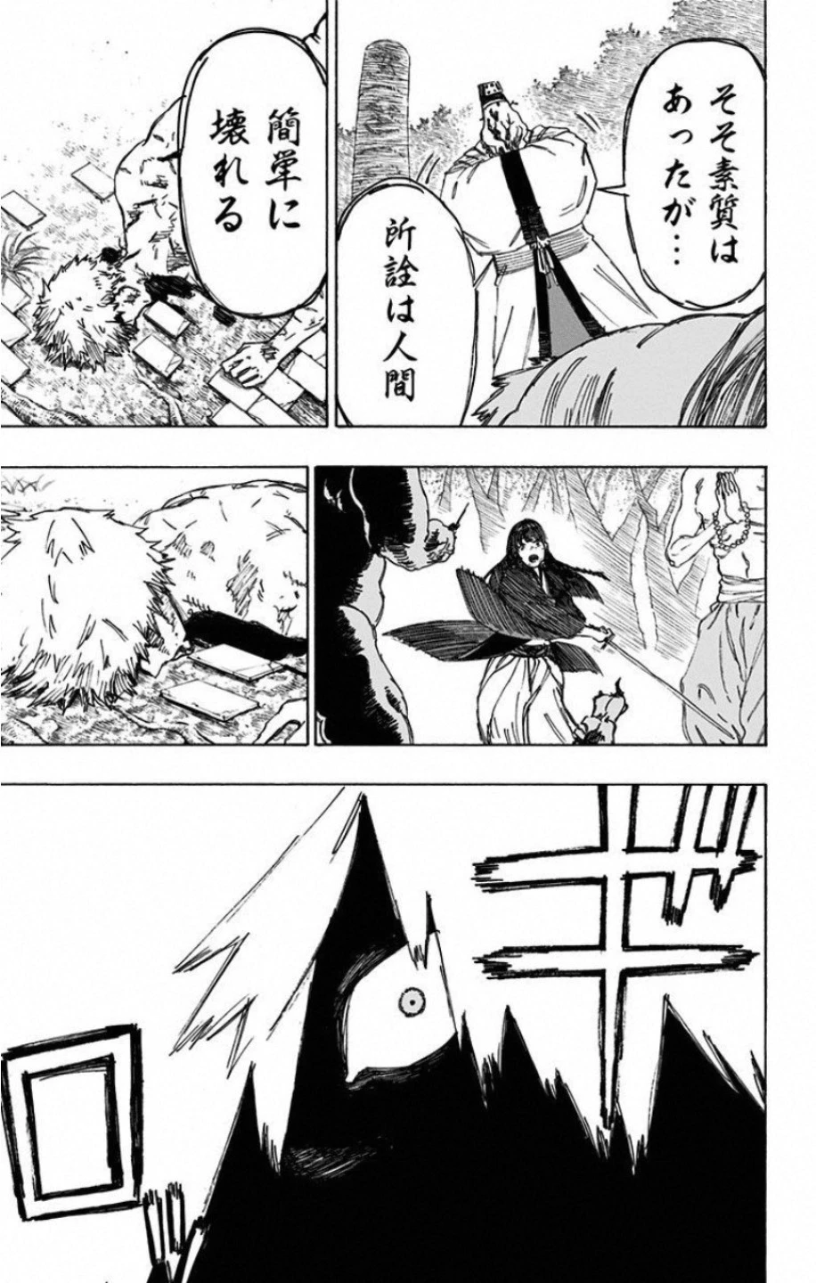 地獄楽 第30話 - 21