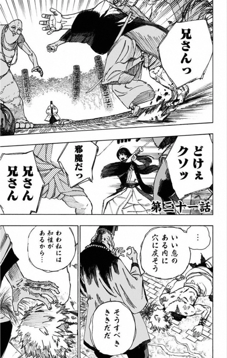 地獄楽 第31話 - 1