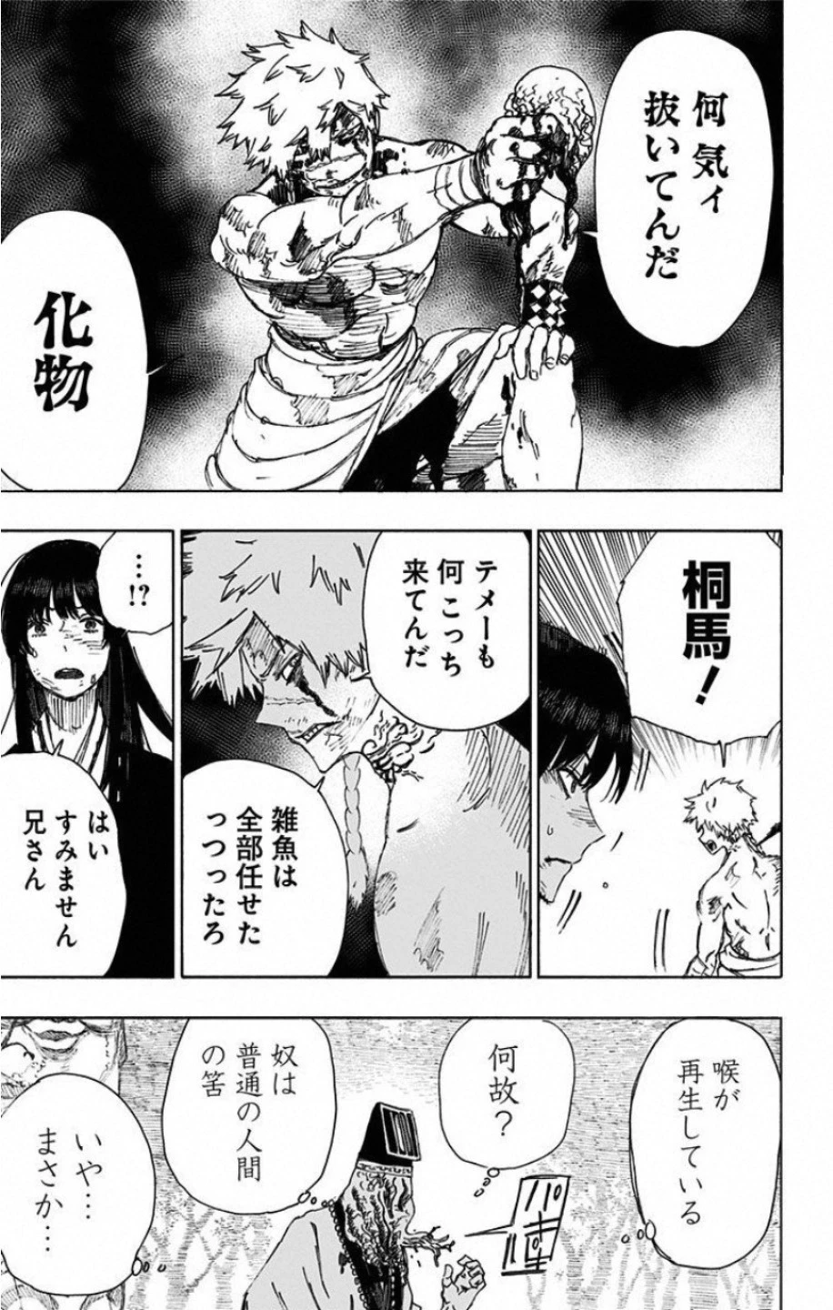 地獄楽 第31話 - 3