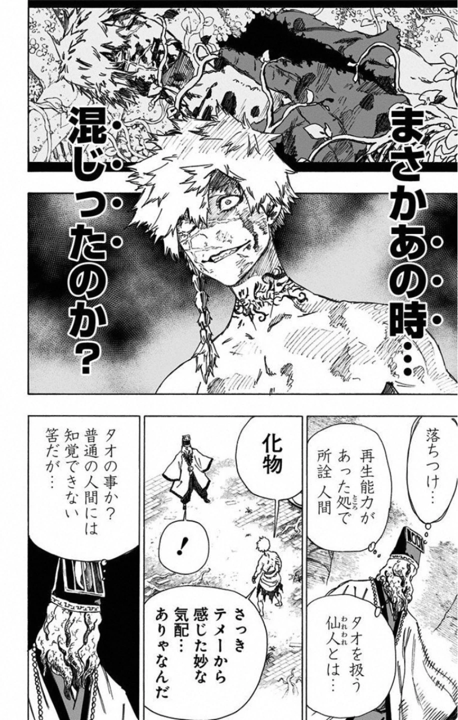 地獄楽 第31話 - 4