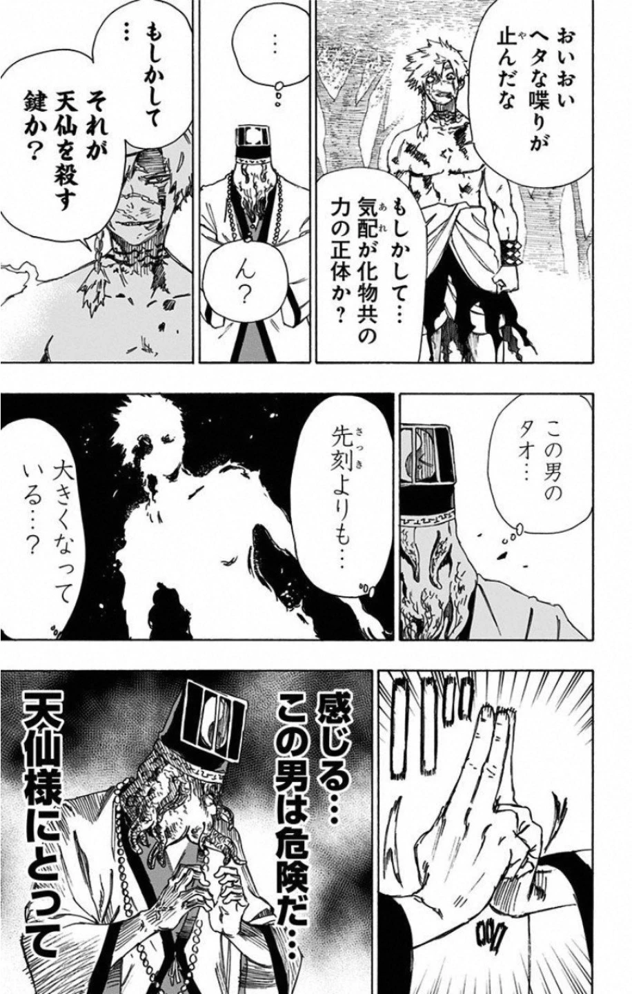 地獄楽 第31話 - 5