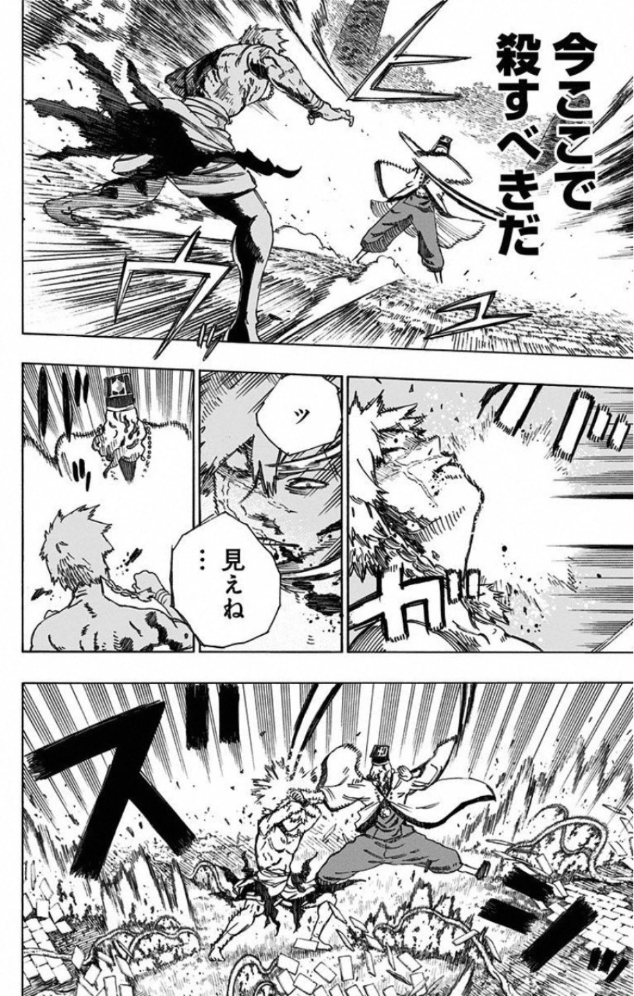 地獄楽 第31話 - 6