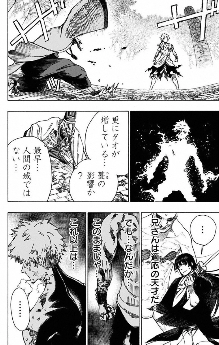 地獄楽 第31話 - 8