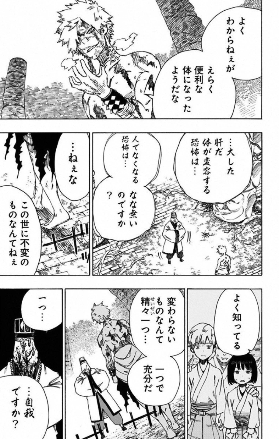 地獄楽 第31話 - 9