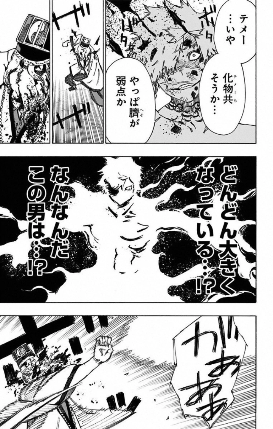 地獄楽 第31話 - 13