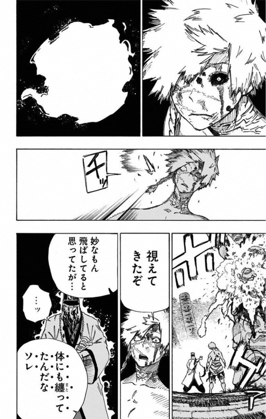 地獄楽 第31話 - 14